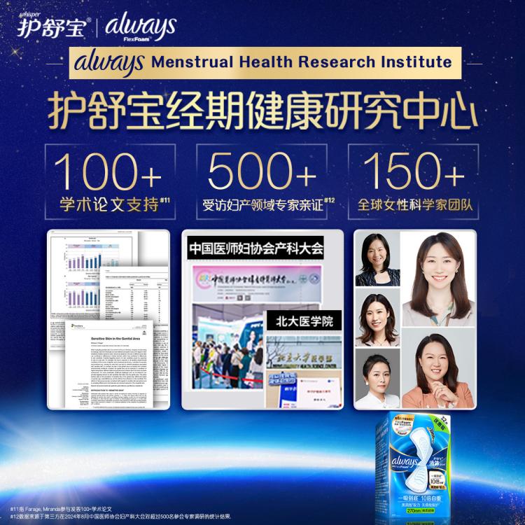 护舒宝 【镇店爆款】液体卫生巾日夜组合240+270mm68片姨妈巾