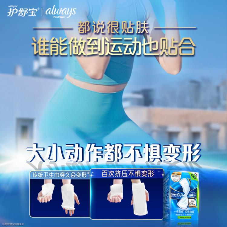 护舒宝 【镇店爆款】液体卫生巾量多日用270mm32片姨妈巾无感保护
