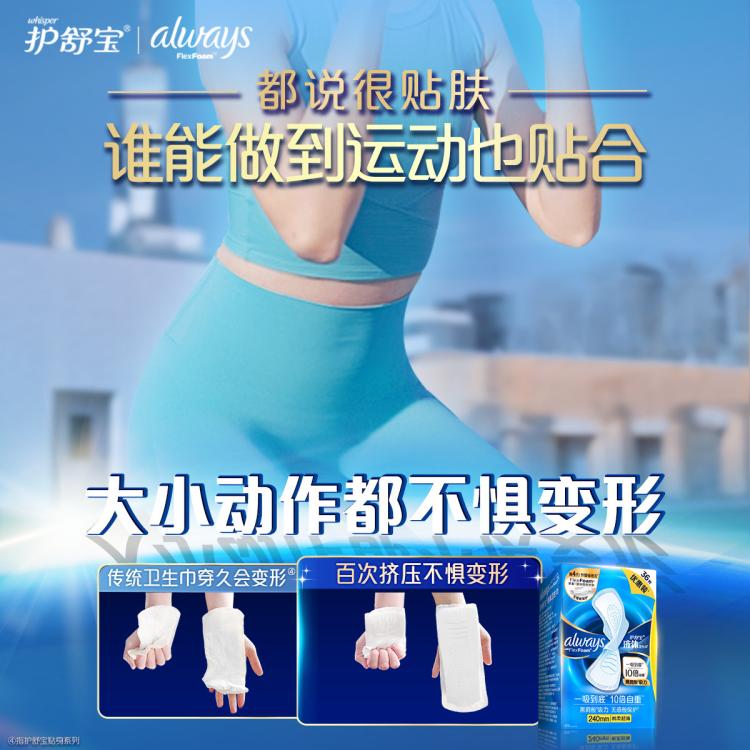 护舒宝 【销量榜首】液体卫生巾日用240mm36片经期姨妈巾无感保护