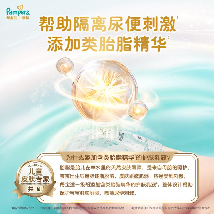 帮宝适 【尝鲜2包】一级帮纸尿裤NB-M超薄透气婴儿尿片Mini装