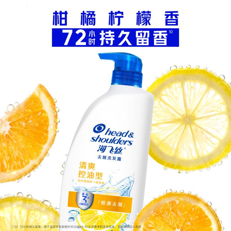 海飞丝 控油去屑多香型组合装洗发水露防断清洁保湿持久留香洗头膏