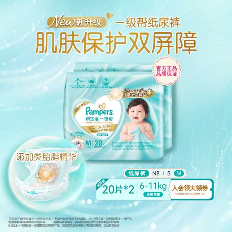 帮宝适 【尝鲜2包】一级帮纸尿裤NB-M超薄透气婴儿尿片Mini装