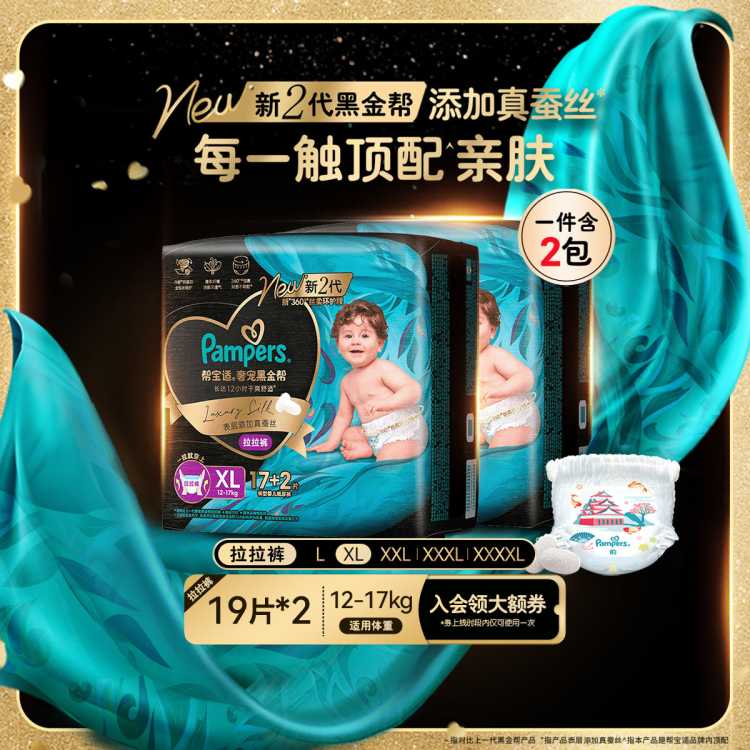 帮宝适 【超值2包】黑金帮拉拉裤L-4XL尿片新生儿超薄透气尿不湿