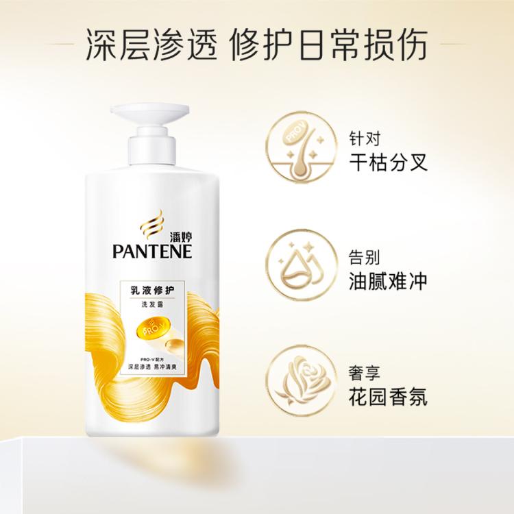 潘婷 丝质/乳液修护氨基酸洗发水女1kg 改善毛躁柔顺持久留香