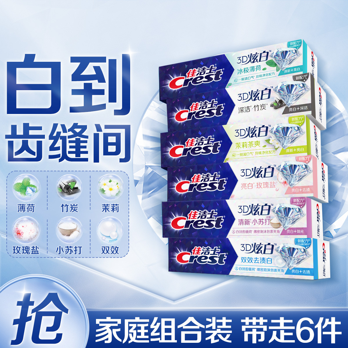 佳洁士 【超值囤货】3D炫白全优美白牙膏成人去黄清新口气家庭装大容量