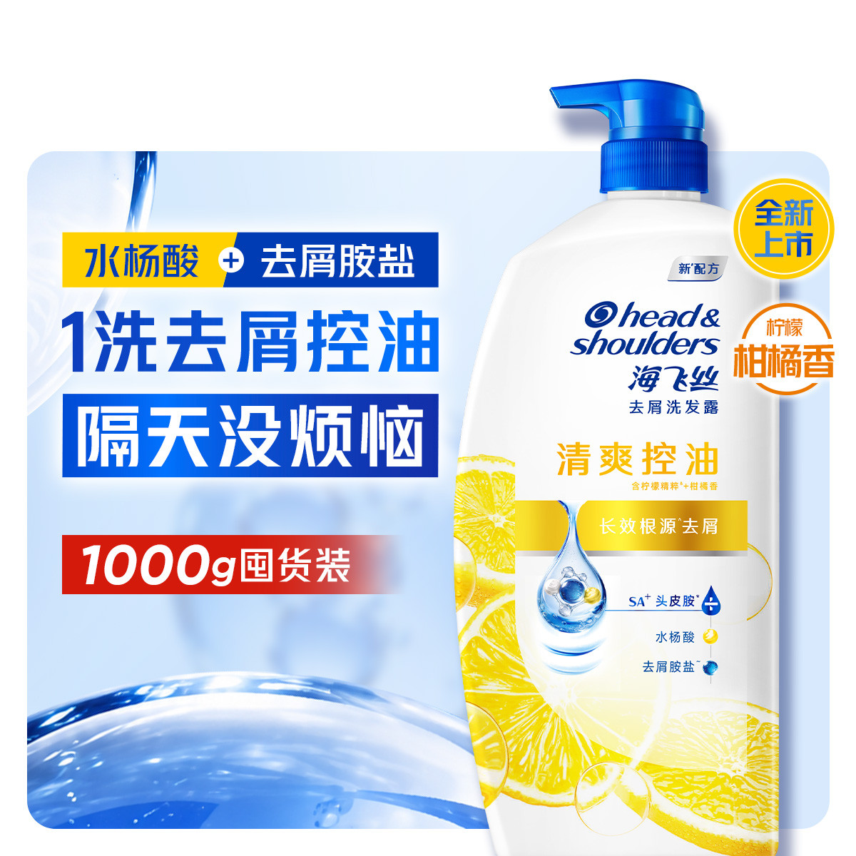 海飞丝 控油去油屑洗头膏多香型1KG 防断头皮舒缓清洁保湿洗发水露