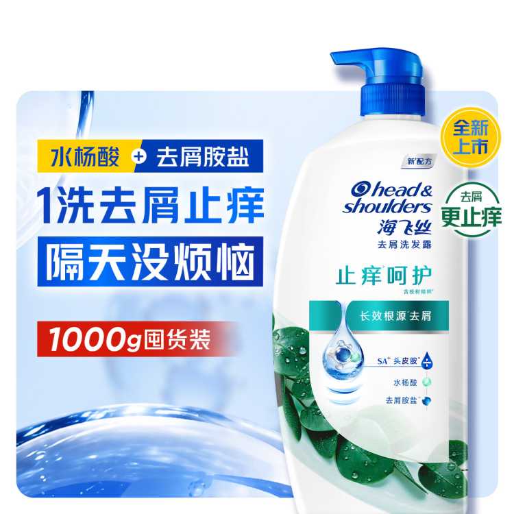 海飞丝 控油去油屑洗头膏多香型1KG 防断头皮舒缓清洁保湿洗发水露