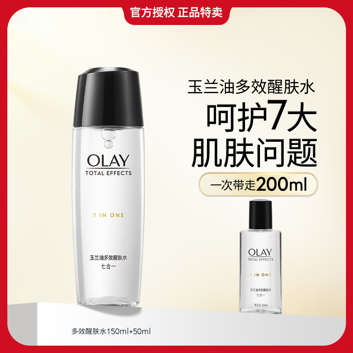 玉兰油 【多效醒肤水】水润护肤水精华水补水保湿水爽肤水150ml