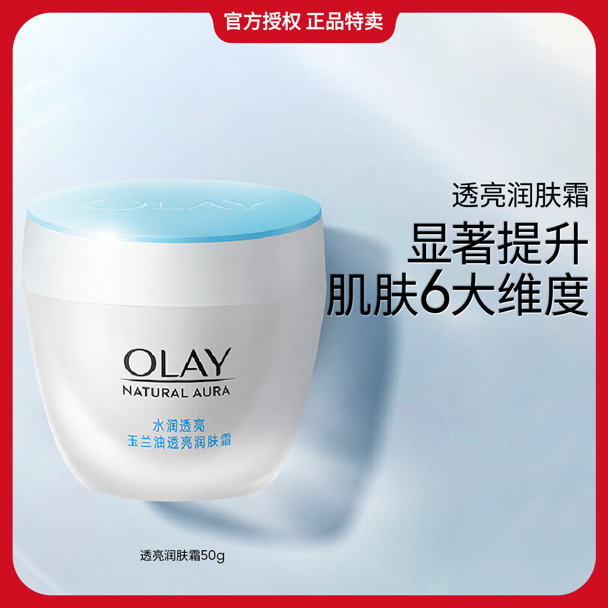 玉兰油 【透亮润肤霜】滋润细腻紧致日霜夜霜高保湿面霜50g