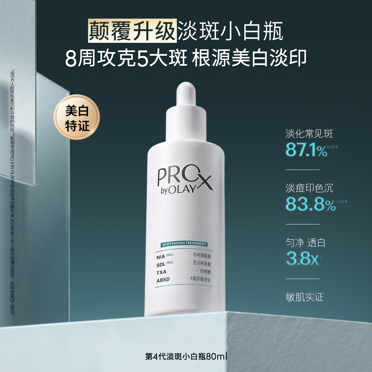 玉兰油 【颠覆升级】淡斑小白瓶烟酰胺美白淡斑精华面部精华液