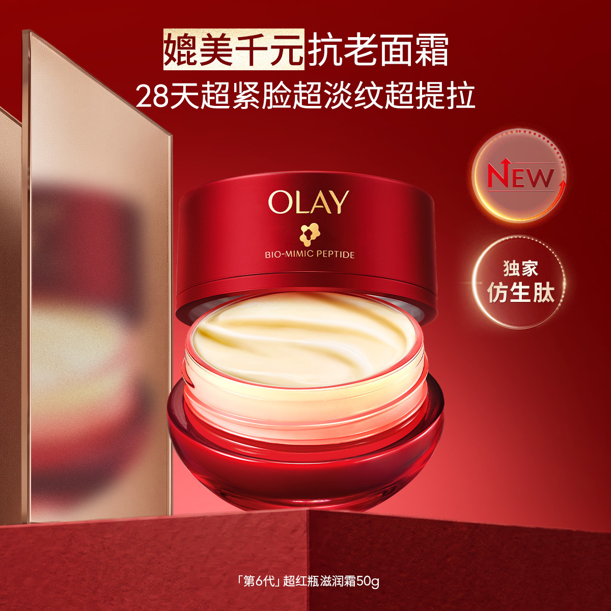 玉兰油 【第6代新品】超红瓶面霜紧致淡纹日霜晚霜保湿面霜50g