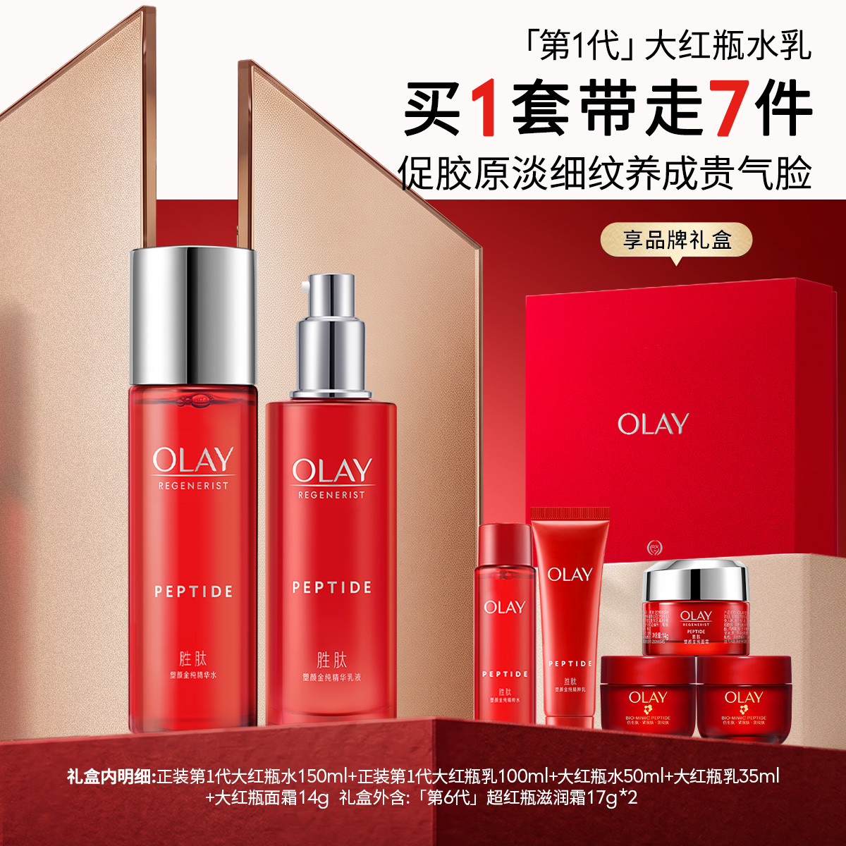 玉兰油 大红瓶水乳抗皱补水护肤品套装护肤品套装