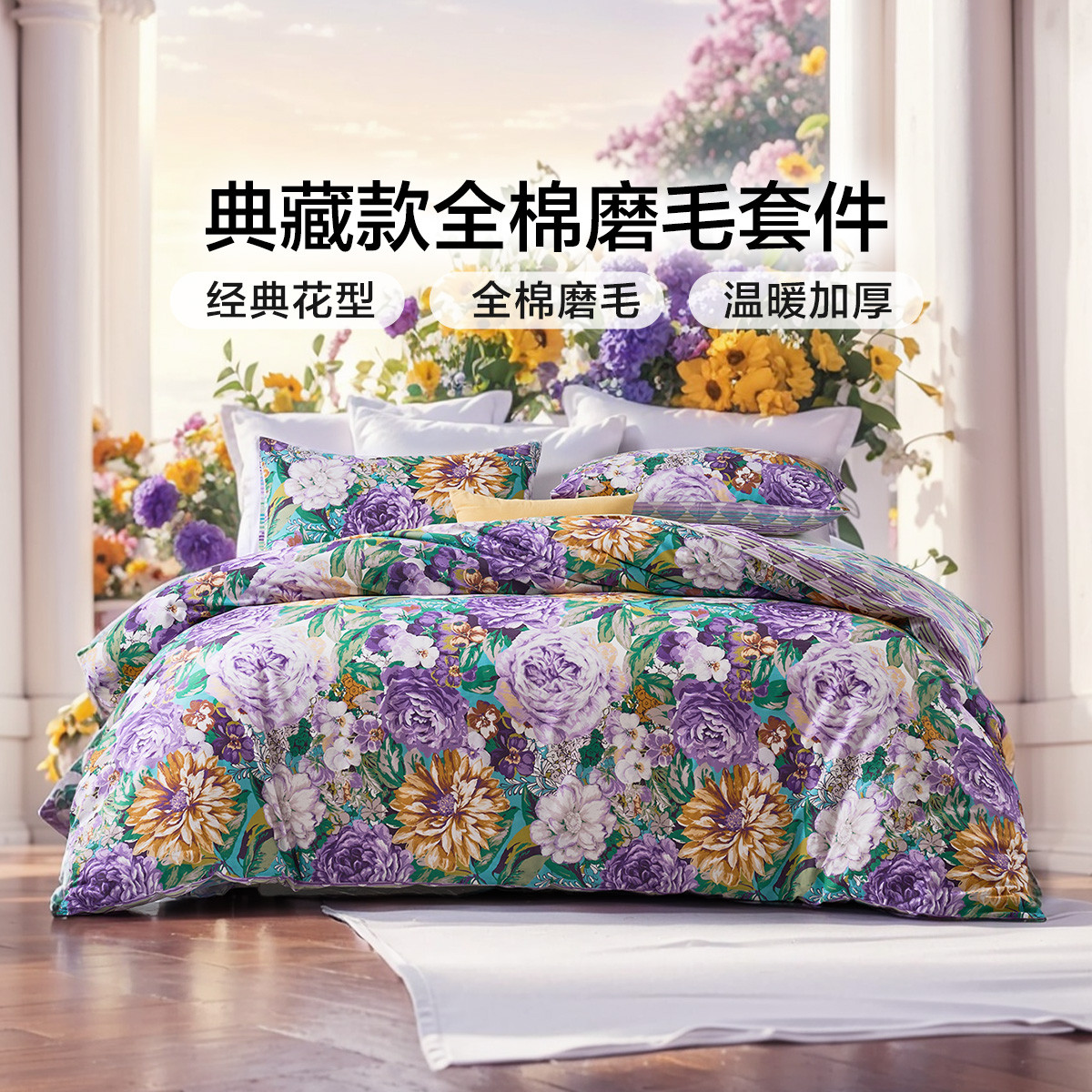 富安娜 全棉磨毛加厚三四件套床上用品100%纯棉家用高级被套床单套件