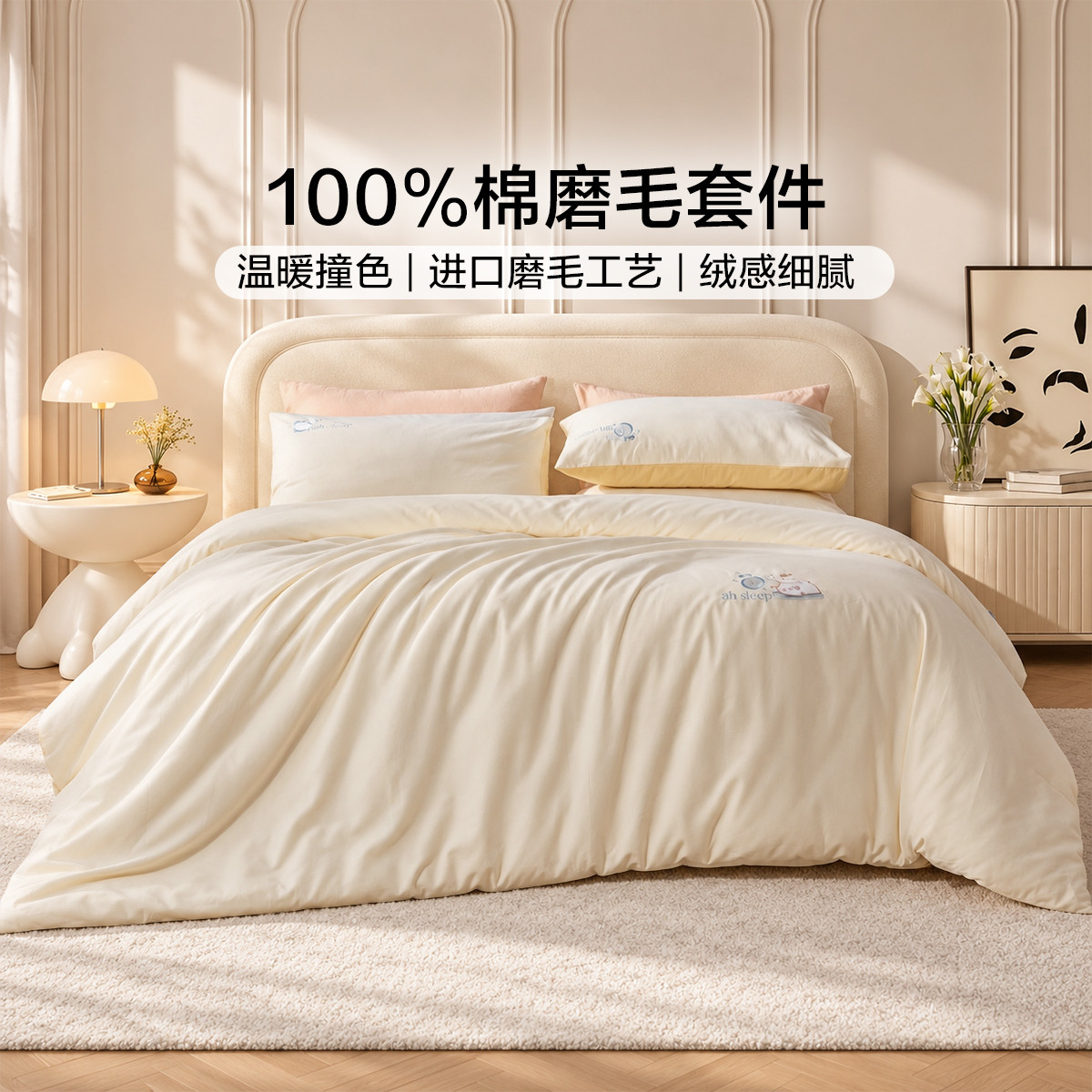 富安娜 全棉磨毛加厚床上用品三四件套100%纯棉秋冬家用被套床单套件