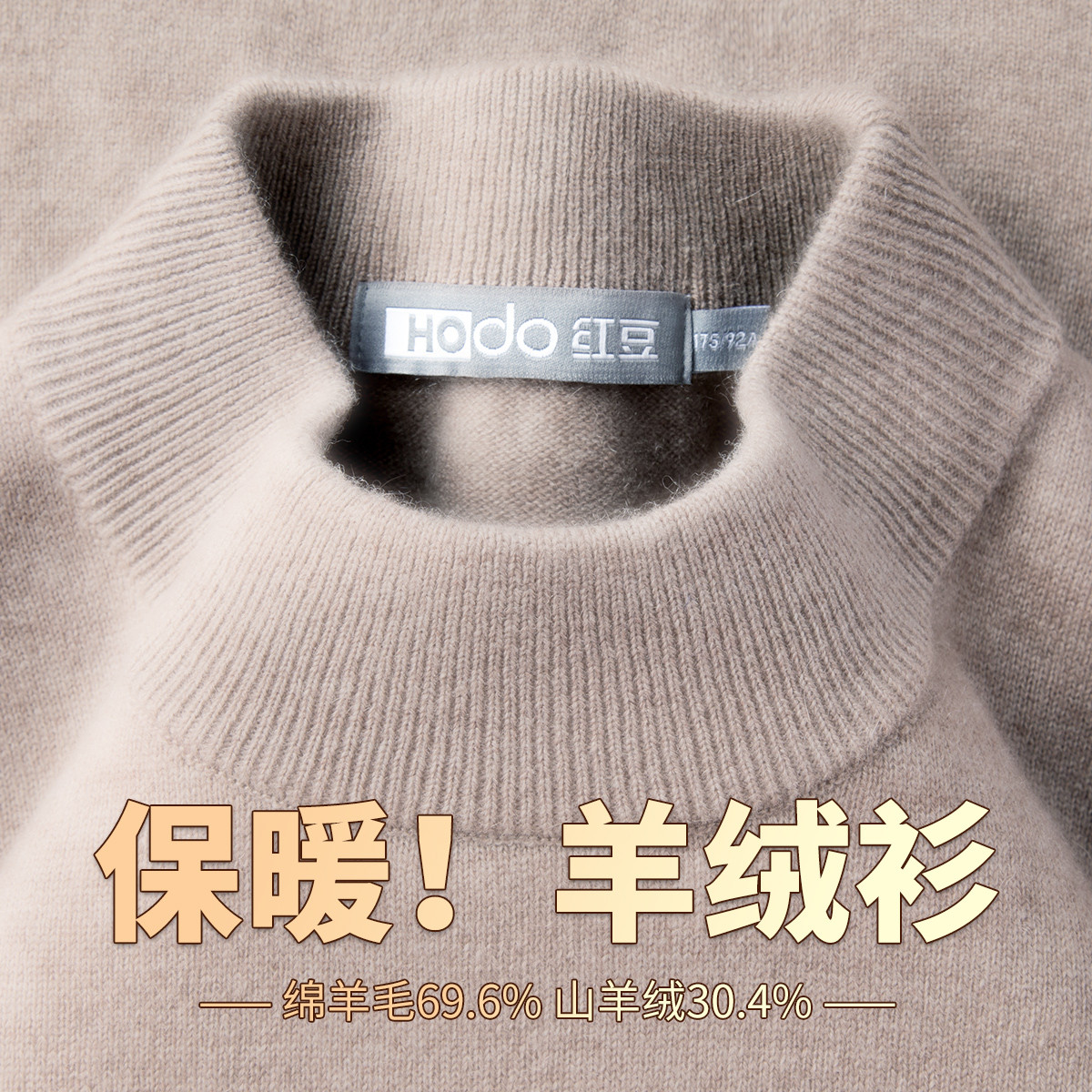 红豆 【软黄金&山羊绒】轻奢羊绒衫男秋冬保暖毛衣重磅羊毛软糯针织衫