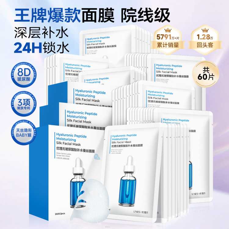 优理氏 【爆款推荐】8D玻尿酸面膜补水提亮嫩肤保湿深层补水蚕丝面膜