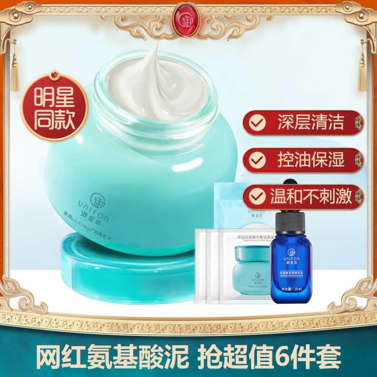 氨基酸泥膜去黑头粉刺控油涂抹式清洁面膜泥浆玻尿酸补水收缩毛孔