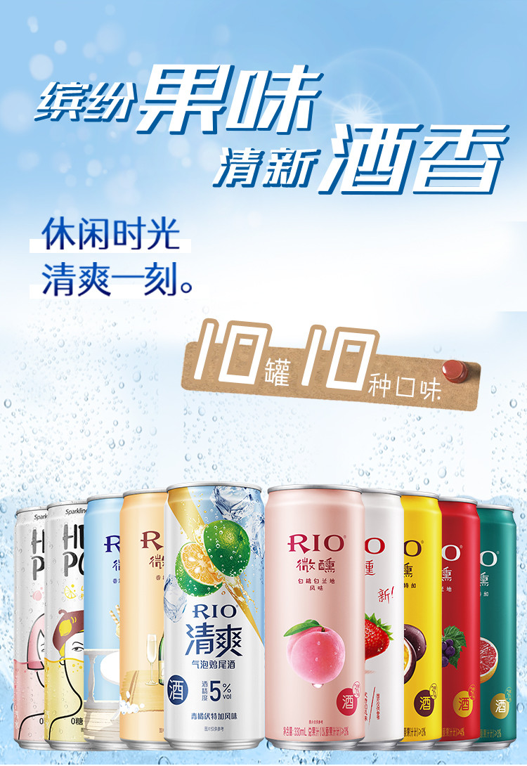 唯品自营 rio多系列多口味330ml*10罐 果酒配起泡