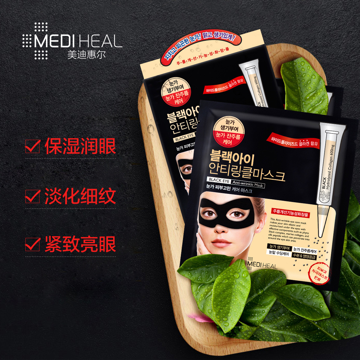 【韩国紧致眼膜】美迪惠尔黑色眼贴膜(盒装)3片