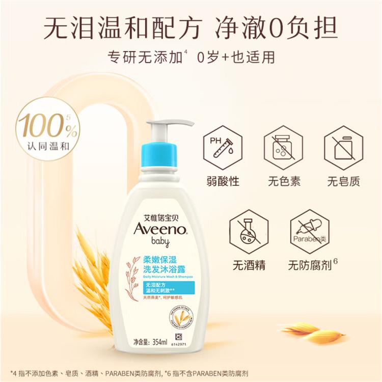 AVEENO 婴儿柔嫩保湿燕麦滋养儿童洗发沐浴露二合一354ml 温和洁净