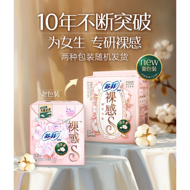苏菲 【品牌直供】尤妮佳卫生巾裸感S贵族棉量大姨妈巾套装5包60片