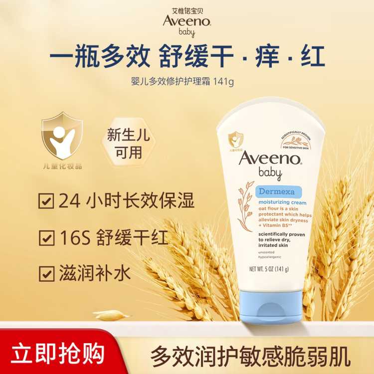 AVEENO 婴儿面霜儿童多效滋润霜141g舒缓敏感脆弱肌肤