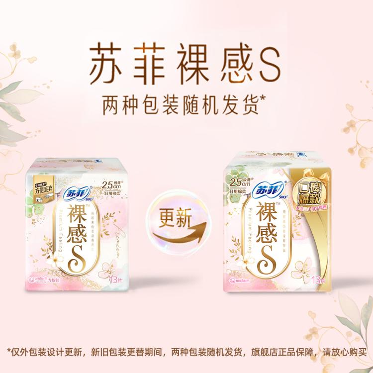 苏菲 【品牌直供】尤妮佳卫生巾裸感S极薄250量多套装5包65片