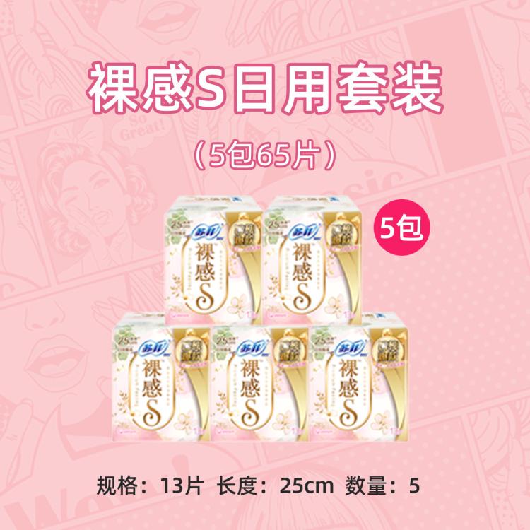 苏菲 【品牌直供】尤妮佳卫生巾裸感S极薄250量多套装5包65片