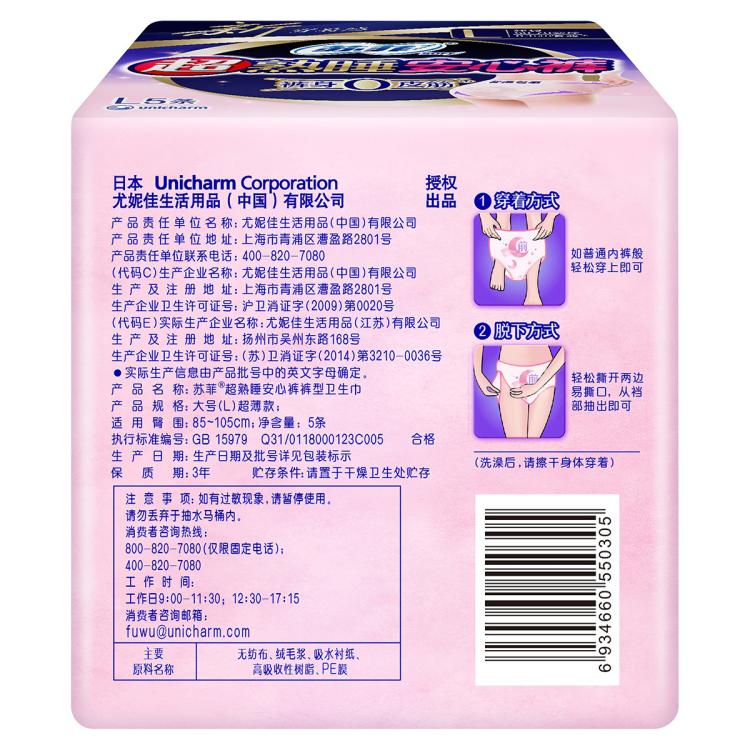 苏菲 【品牌直供】尤妮佳卫生巾裸感S贵族棉套装极薄日夜组合姨妈巾