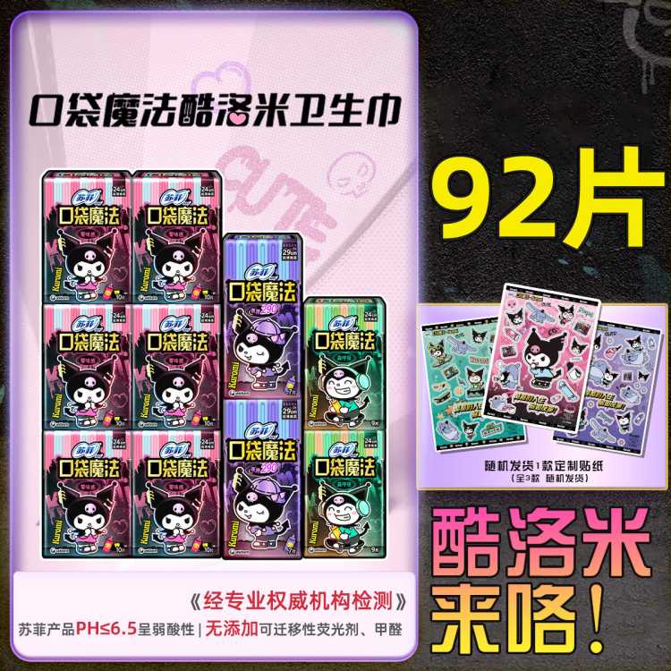 苏菲 【品牌直供】尤妮佳卫生巾口袋魔法套装10包92片原箱发货