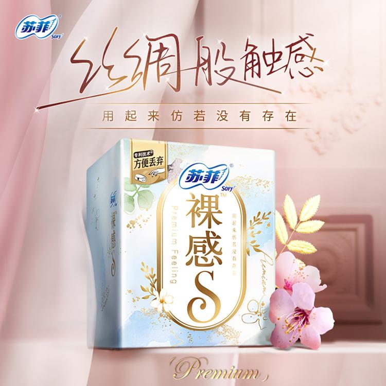 苏菲 【品牌直供】尤妮佳卫生巾裸感S贵族棉套装极薄日夜组合姨妈巾