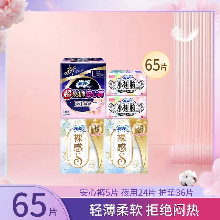 苏菲 【品牌直供】尤妮佳卫生巾裸感S贵族棉套装极薄日夜组合姨妈巾