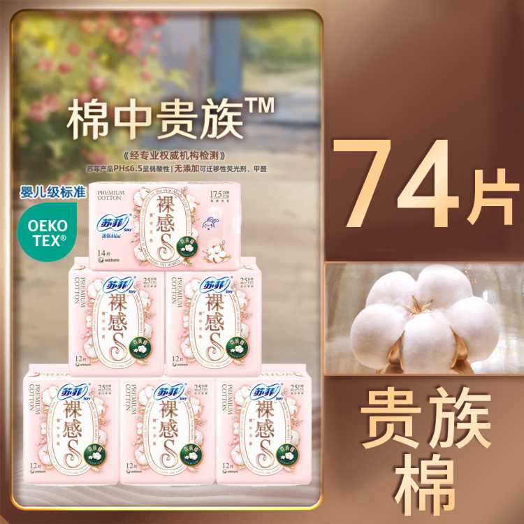 苏菲 【品牌直供】尤妮佳卫生巾裸感S贵族棉套装极薄日夜组合姨妈巾