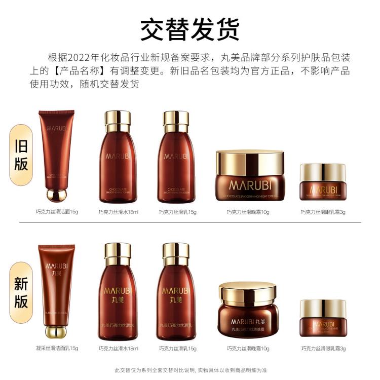 丸美 【618返场】巧克力丝滑水乳护肤套装保湿抗皱紧致化妆品套装