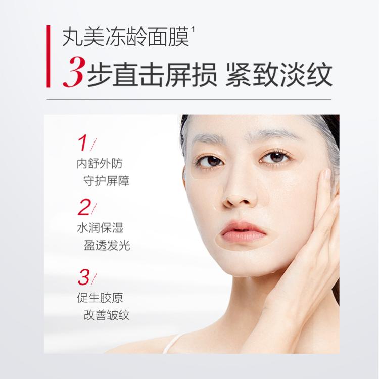 丸美 抗皱冻干面膜共15片紧致提拉紧致熬夜深层保湿细致毛孔
