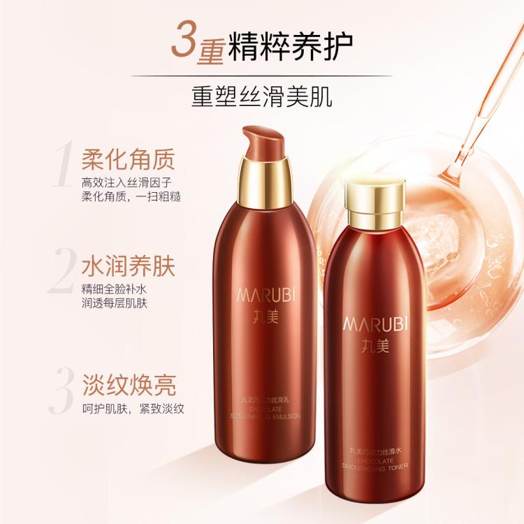 丸美 【高性价比】巧克力丝滑水乳护肤套装保湿抗皱紧致化妆品套装