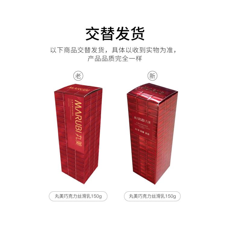 丸美 【高性价比】巧克力丝滑水乳护肤套装保湿抗皱紧致化妆品套装