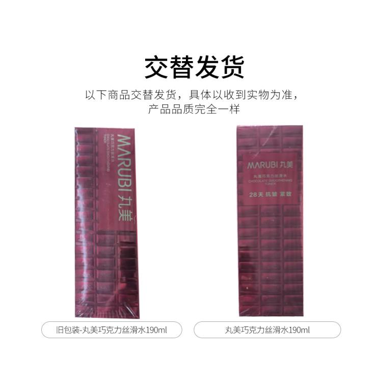 丸美 巧克力丝滑水乳护肤套装保湿淡纹抗老抗皱紧致改善粗糙化妆品套装