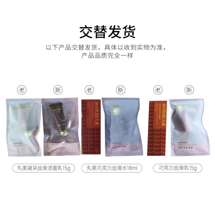 丸美 【高性价比】巧克力丝滑水乳护肤套装保湿抗皱紧致化妆品套装