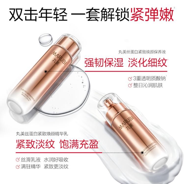 丸美 【618现货】丝蛋白护肤套装保湿抗皱抗老紧致护肤品套装