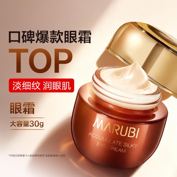 丸美 蕴采眼霜紧致抗皱淡化细纹黑眼圈鱼尾纹补水眼部护理护肤品