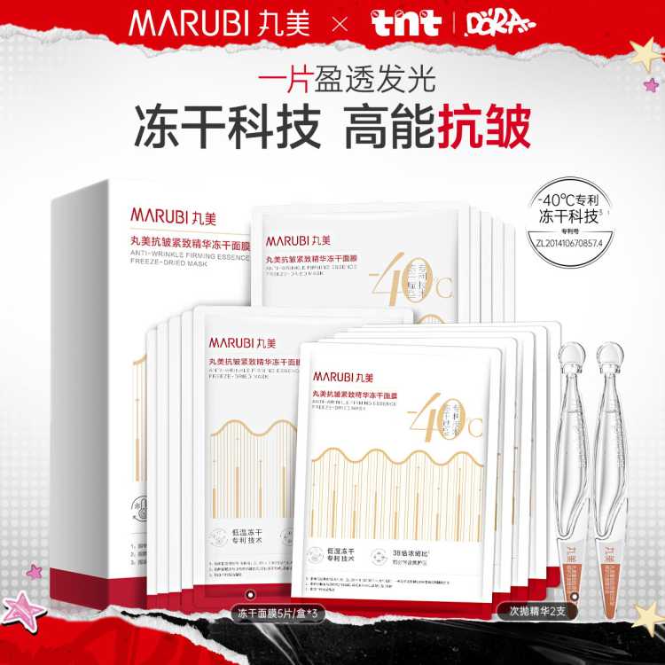 丸美 抗皱冻干面膜共15片紧致提拉紧致熬夜深层保湿细致毛孔