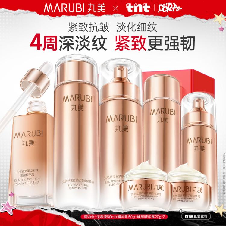 丸美 【618现货】丝蛋白护肤套装保湿抗皱抗老紧致护肤品套装