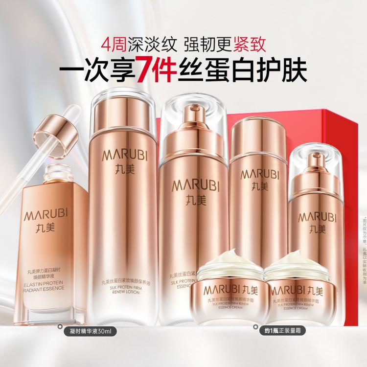 丸美 【618现货】丝蛋白护肤套装保湿抗皱抗老紧致护肤品套装