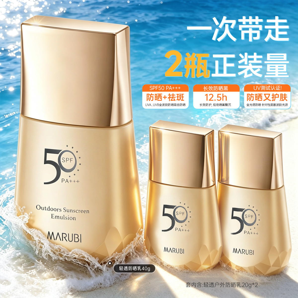 丸美 小金钻防晒乳50倍防晒紫外线防水防汗不油腻户外通勤持证淡斑