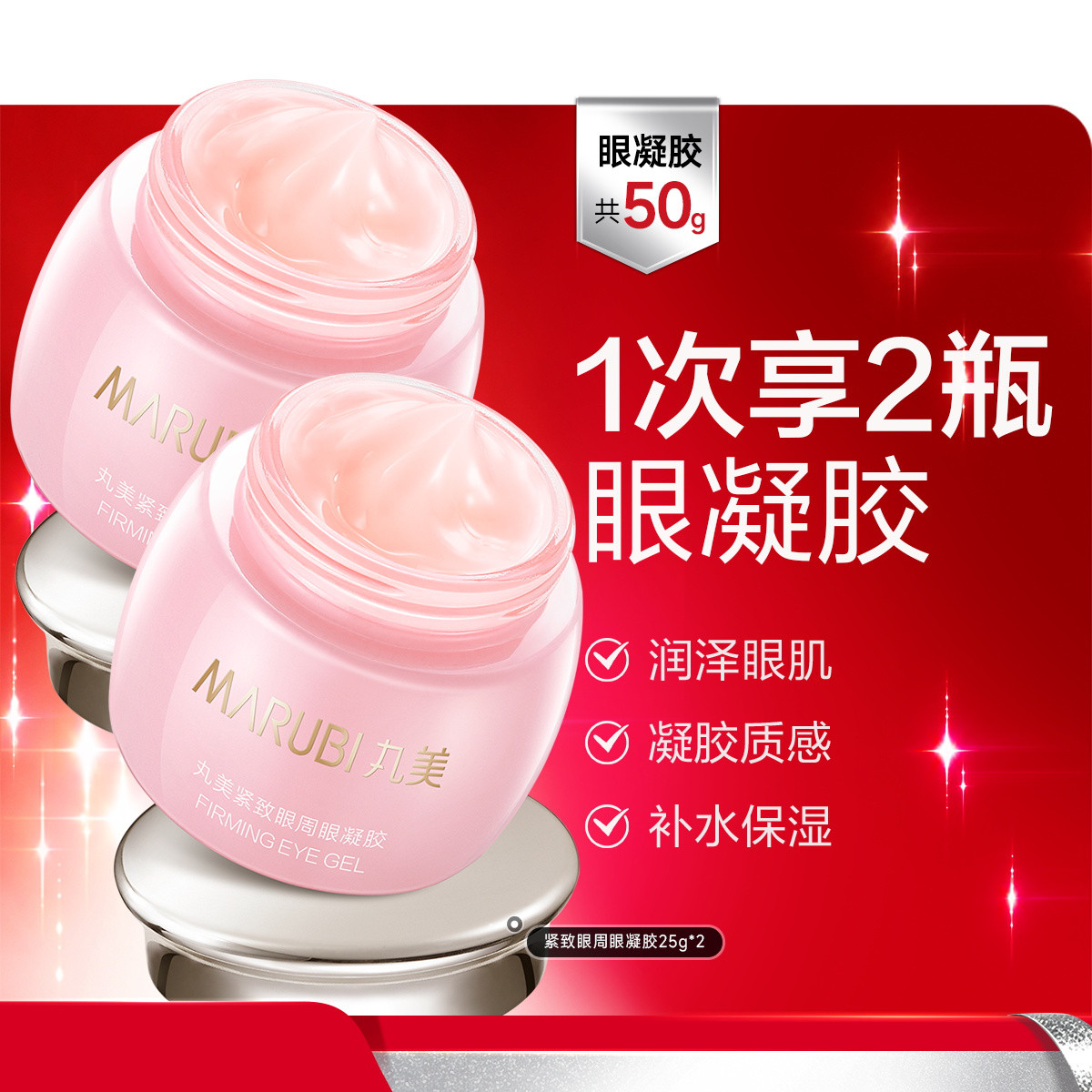 丸美 【杨紫同款】滋润保湿眼霜淡化细纹抗皱补水提拉紧致眼周眼凝胶