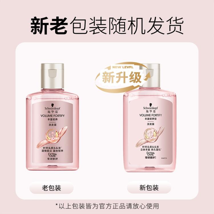 施华蔻 丰盈60洗*2试用