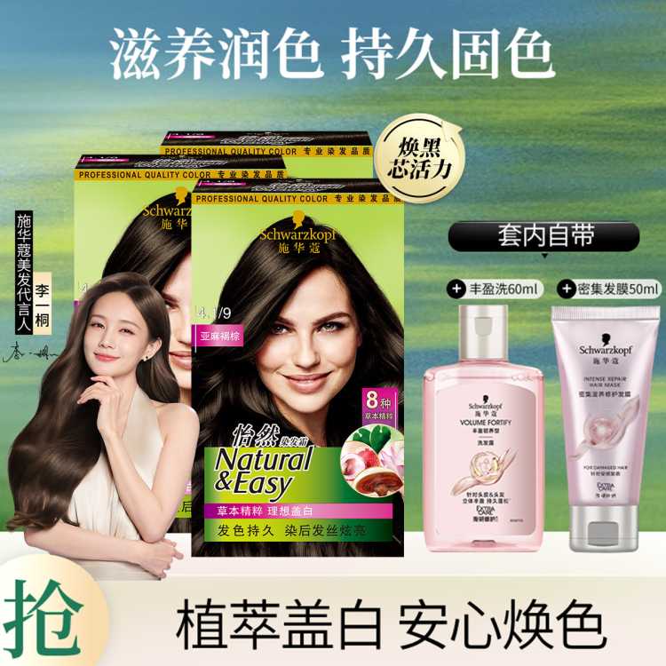 ʩ��ޢ ��ȻȾ��˪*3�� 4.1/9�������+��ӯϴ60ml+��Ĥ50ml 123Ԫ