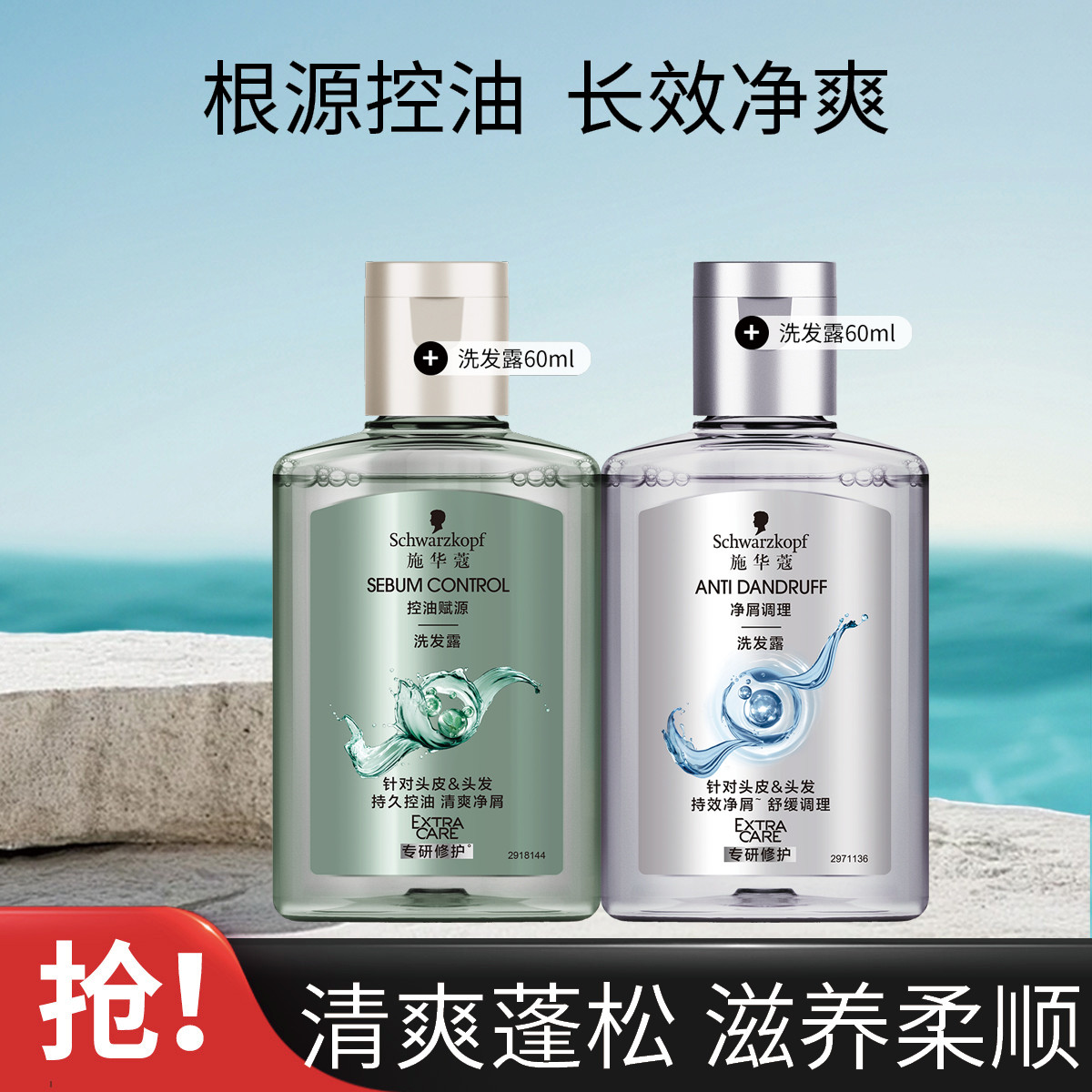 施华蔻 控油/净屑洗发露-试用洗发水控油蓬松柔顺改善毛躁持便捷