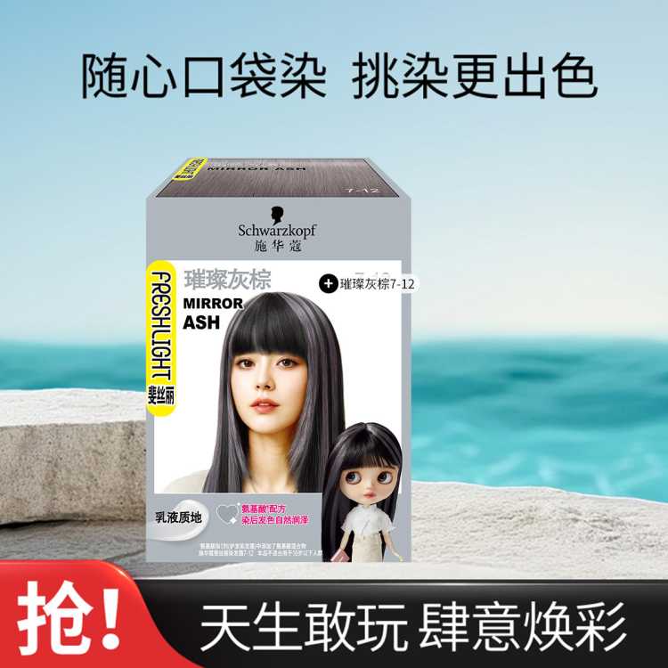 施华蔻 斐丝丽染发霜迷你口袋染  染发膏自己染家用挑染潮流节日礼物